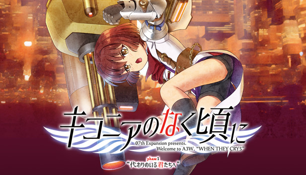 キコニアのなく頃に phase1 代わりのいる君たちへ