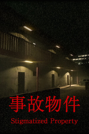 Cover art of [Chilla's Art] Stigmatized Property | 事故物件