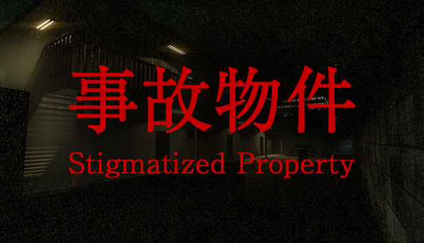 Steam：[Chilla's Art] Stigmatized Property | 事故物件