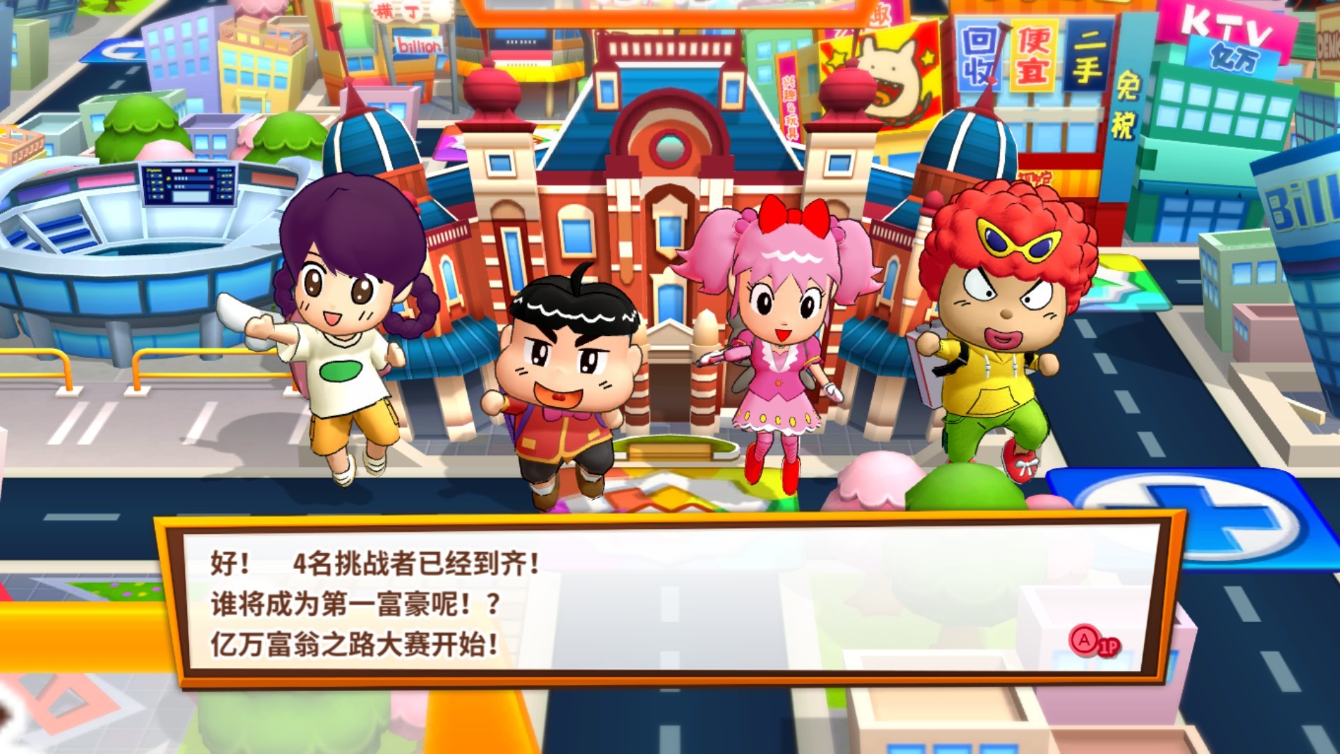 亿万富翁之路 截图