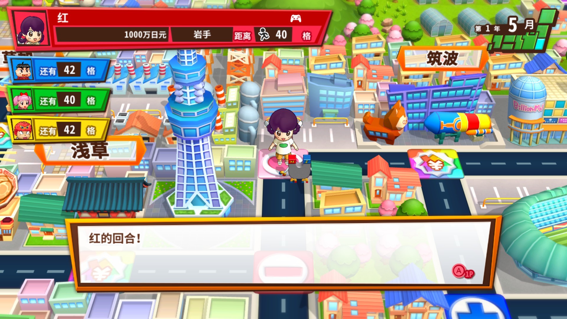 亿万富翁之路 截图