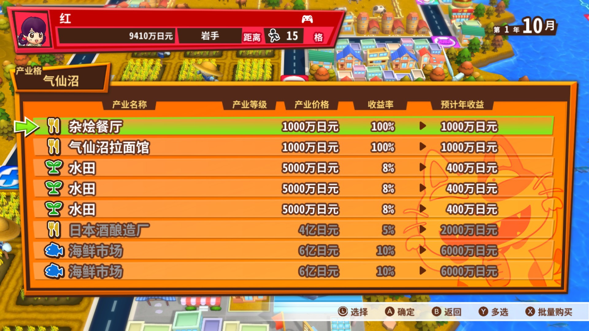 亿万富翁之路 截图