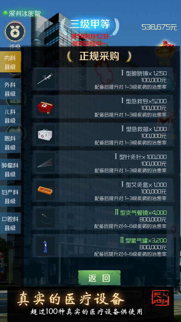 #1. 我是院长 - 模拟经营医院游戏 (Steam) 게시자: XGame
