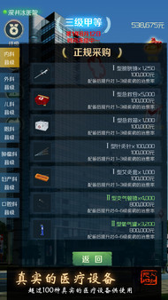 我是院长 - 模拟经营医院游戏