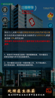 我是院长 - 模拟经营医院游戏