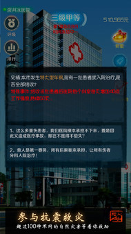 我是院长 - 模拟经营医院游戏