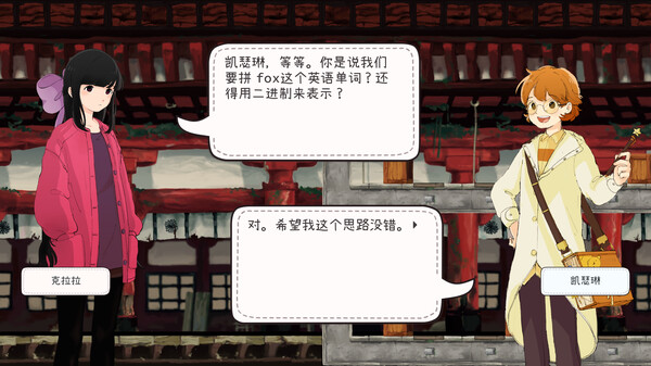 二进制恋人 截图 3