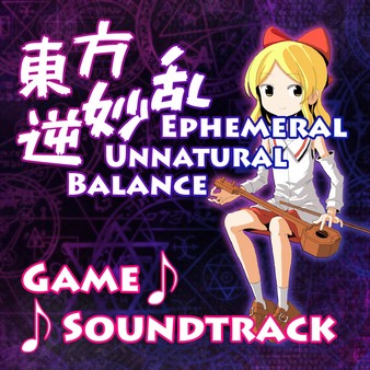 東方逆妙乱 ~ Ephemeral Unnatural Balance - Soundtrack screenshot 1