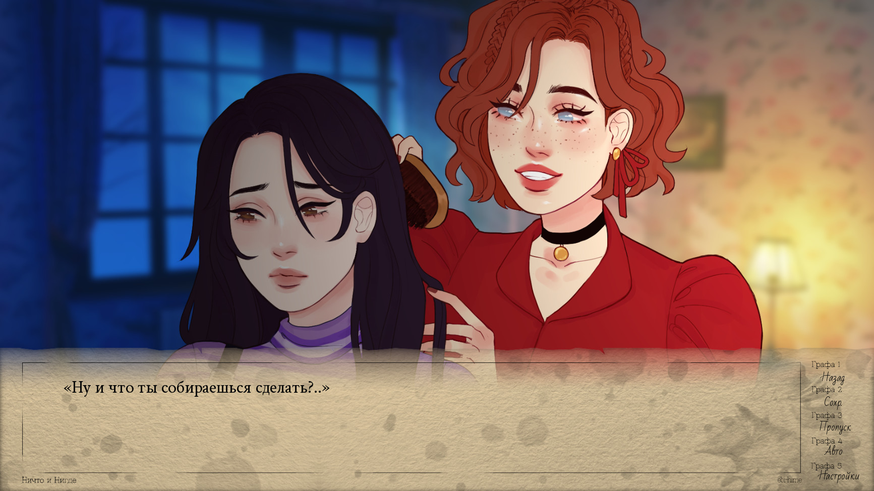 Скриншот nothing & nowhere — кадр 5