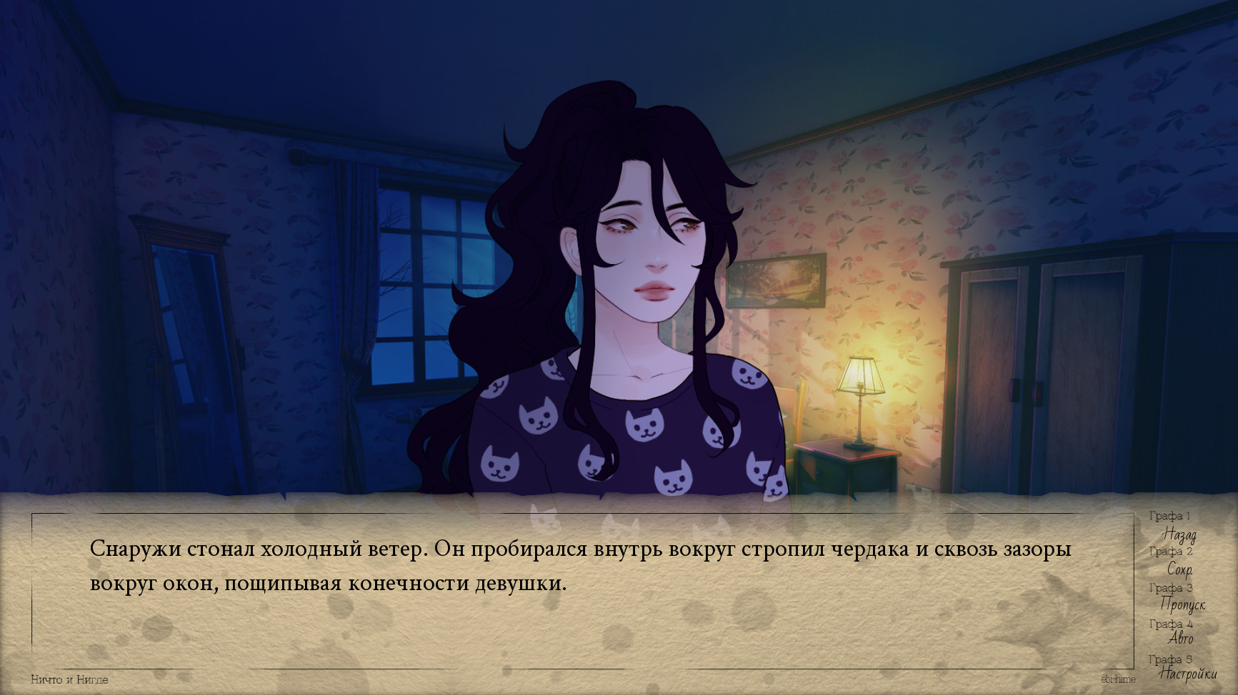 Скриншот nothing & nowhere — кадр 2