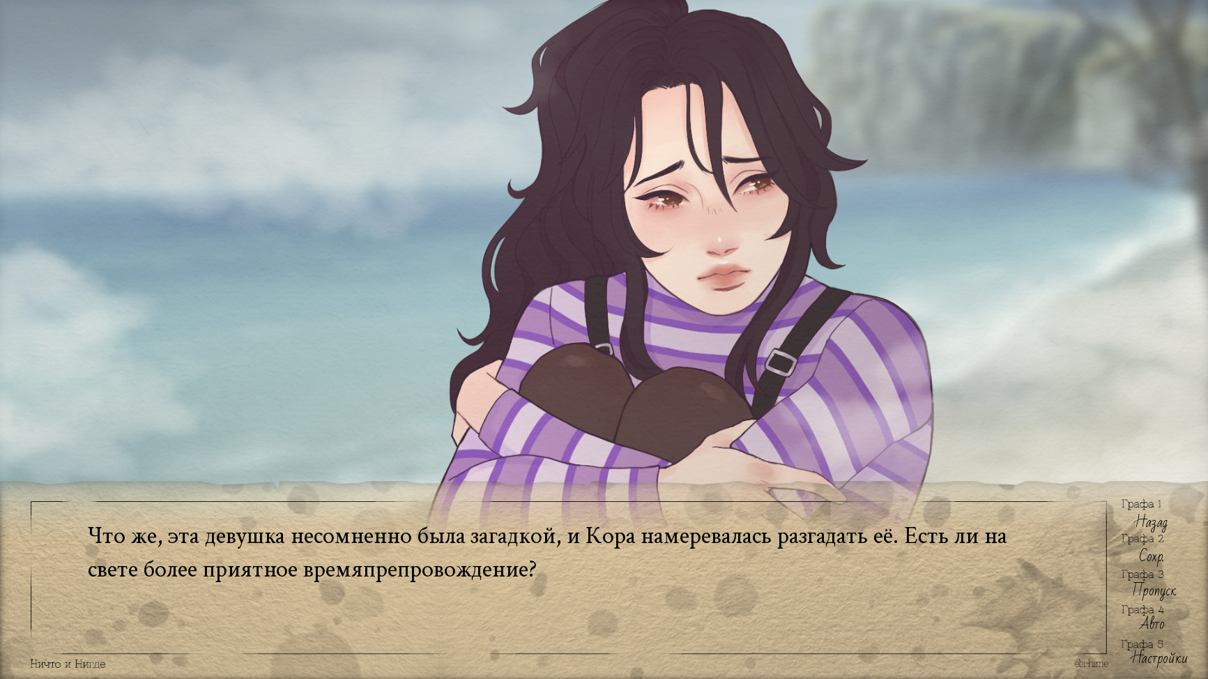 Скриншот nothing & nowhere — кадр 1