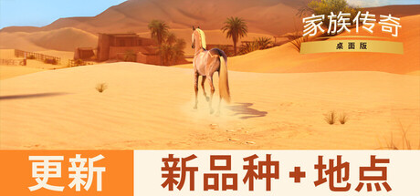 家族传奇:马匹养成竞技/Rival Stars Horse Racing: Desktop Edition 封面