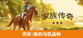 Rival Stars Horse Racing: Desktop Edition