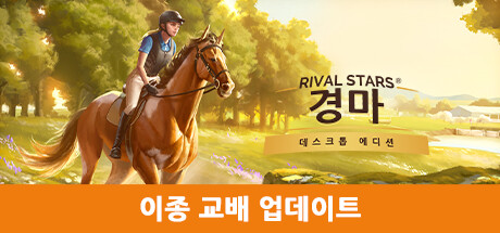 Rival Stars Horse Racing: Desktop Edition