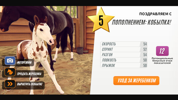 Screenshot z Rival Stars Horse Racing