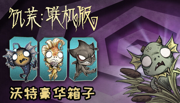 Don't Starve Together: Wurt Deluxe Chest