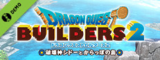 ドラゴンクエストビルダーズ２　破壊神シドーとからっぽの島　たっぷり遊べる体験版