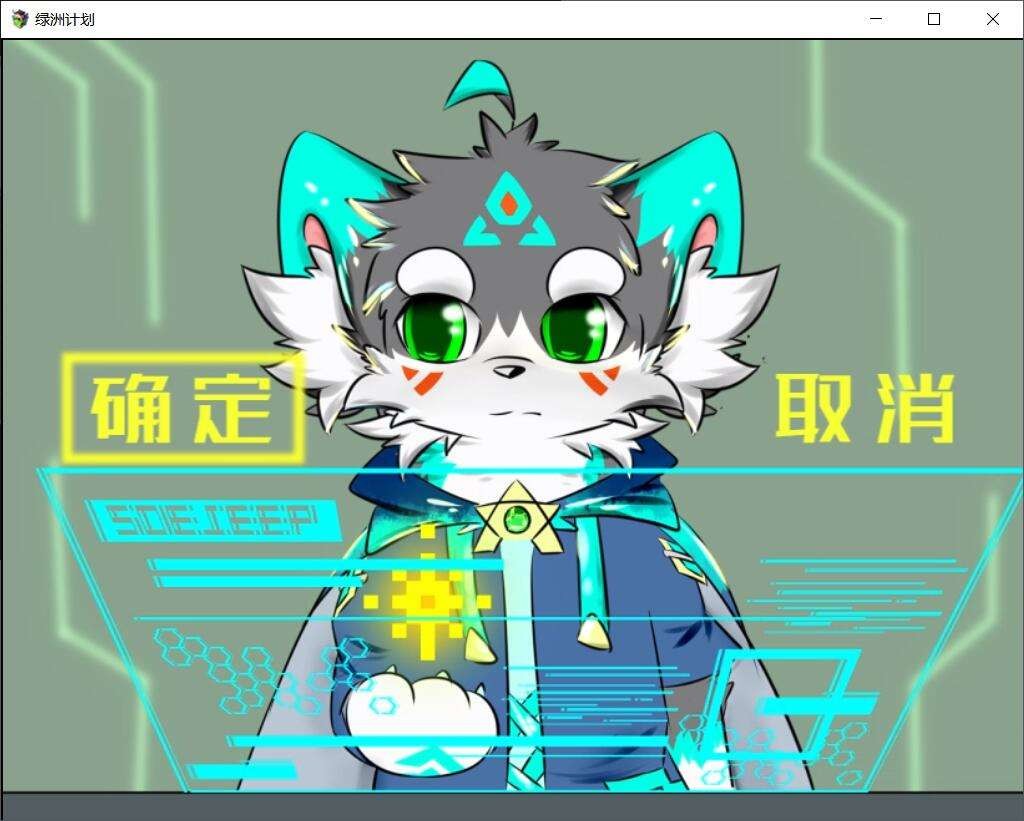 screenshot of 绿洲计划 6