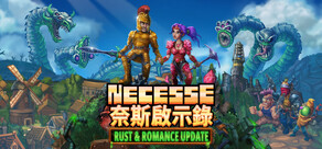 奈斯啟示錄 Necesse