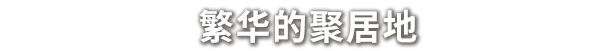 图片[2]-奈斯启示录/Necesse v1.3.2|动作冒险|容量529MB|官方中文版-星游乐园