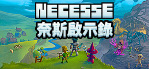 奈斯啟示錄 Necesse