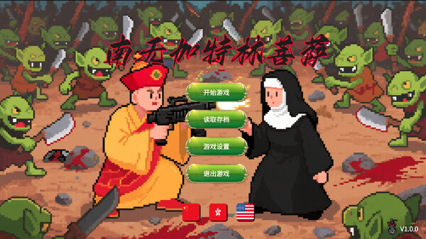 Namo Gatlin Bodhisattva screenshot 2