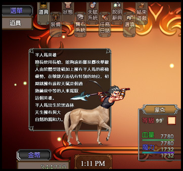 Screenshot z 遠古大陸外傳-古道的盡頭