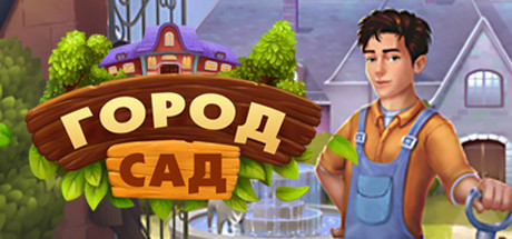 Купить ключ дешево Garden City
