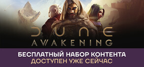 Dune: Awakening