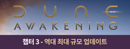 Dune: Awakening 듄 ：어웨이크닝