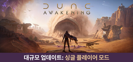 Dune: Awakening 듄 :어웨이크닝