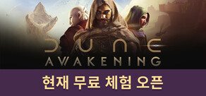 Dune: Awakening 듄 ：어웨이크닝