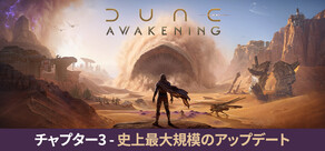 Dune: Awakening デューン：アウェイクニング