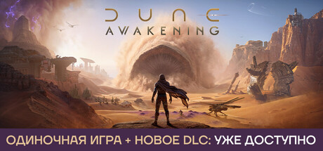 Купить Dune. Awakening