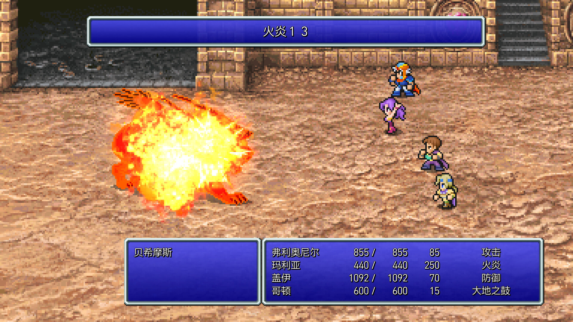最终幻想2/FINAL FANTASY II 截图
