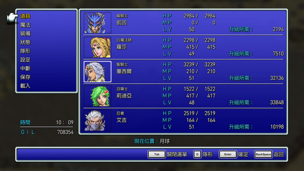 FINAL FANTASY IV 遊戲截圖 7