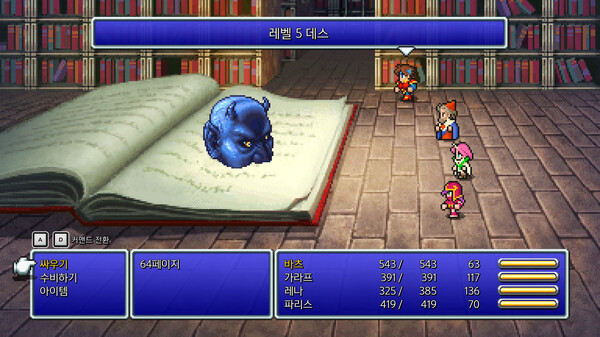 FINAL FANTASY V 스크린샷 2