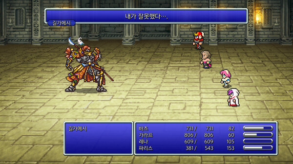 FINAL FANTASY V 스크린샷 3