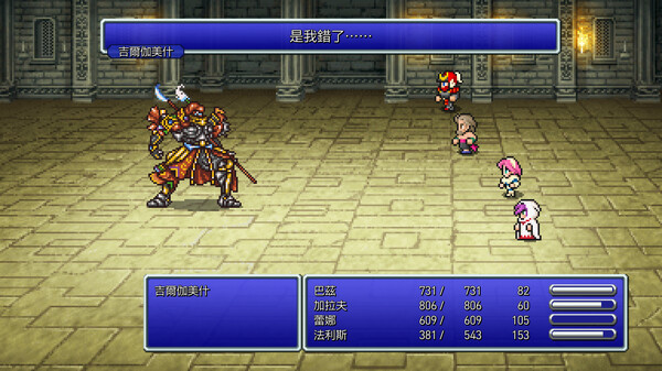 FINAL FANTASY V 遊戲截圖 3