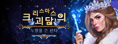 Yuletide Legends: Who Framed Santa Claus