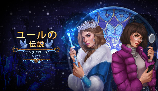 Yuletide Legends: Who Framed Santa Claus