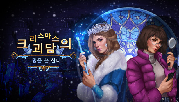 Yuletide Legends: Who Framed Santa Claus