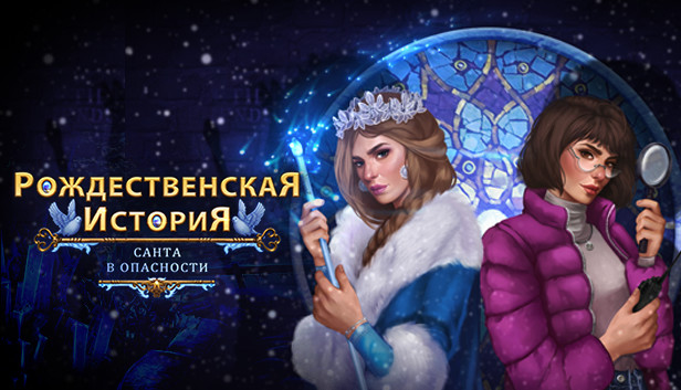 Yuletide Legends: Who Framed Santa Claus