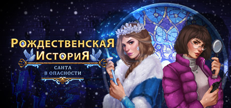 Купить дешево Yuletide Legends. Who Framed Santa Claus Купить ключ дешево Yuletide Legends. Who Framed Santa Claus