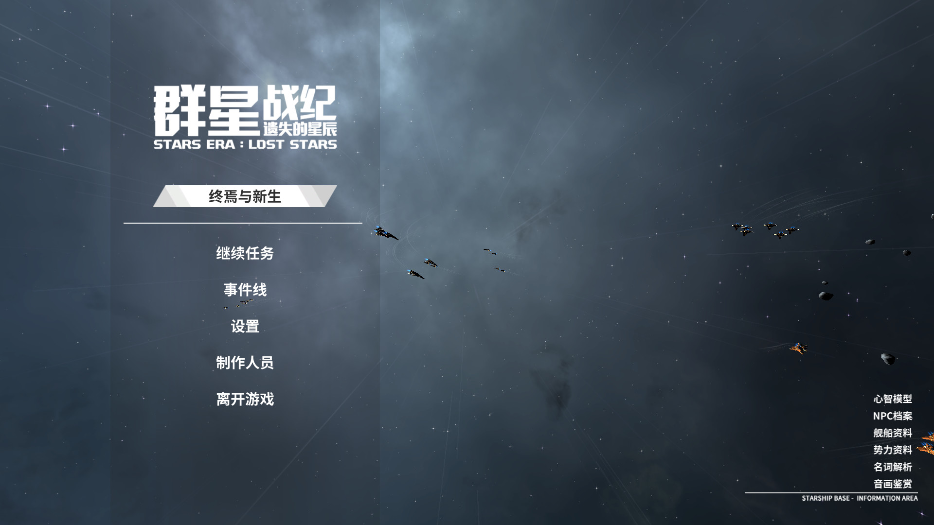 screenshot of 群星战纪: 遗失的星辰 - STARS ERA: LOST STARS 7