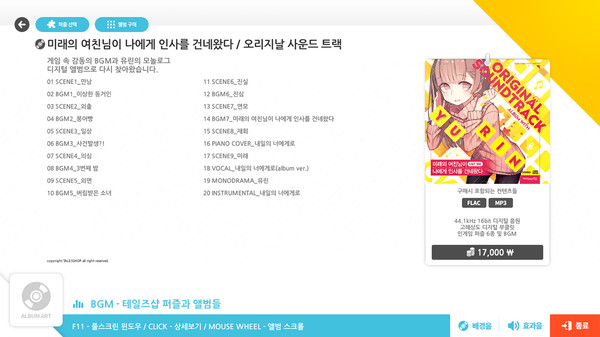 talesshop puzzle 테일즈샵퍼즐 - 미래의 여친님이 나에게 인사를 건네왔다 OST screenshot 1