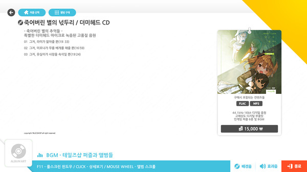 talesshop puzzle 테일즈샵퍼즐 - 죽어버린 별의 넋두리 더미 screenshot 1