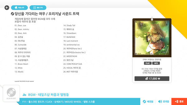 talesshop puzzle 테일즈샵퍼즐 - 당신을 기다리는 여우 OST screenshot 1