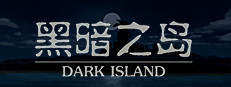 黑暗之岛