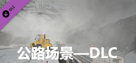 公路场景-DLC cover art